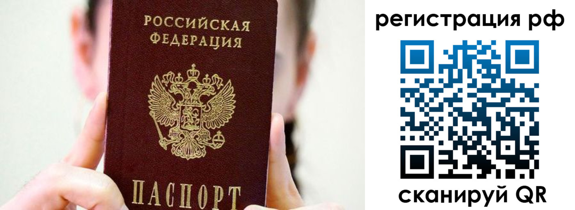 прописка паспорт в Красноармейске